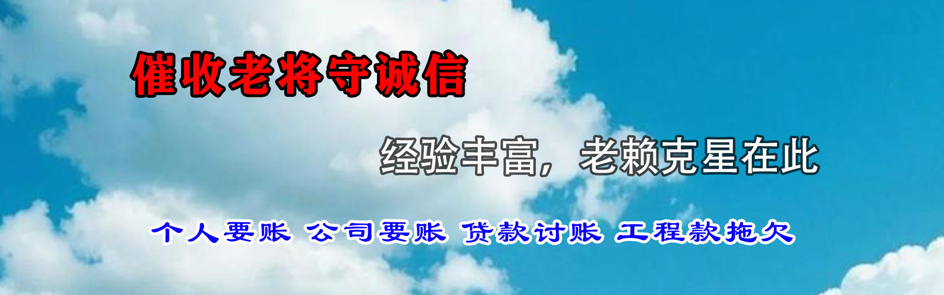 鹤峰清债公司